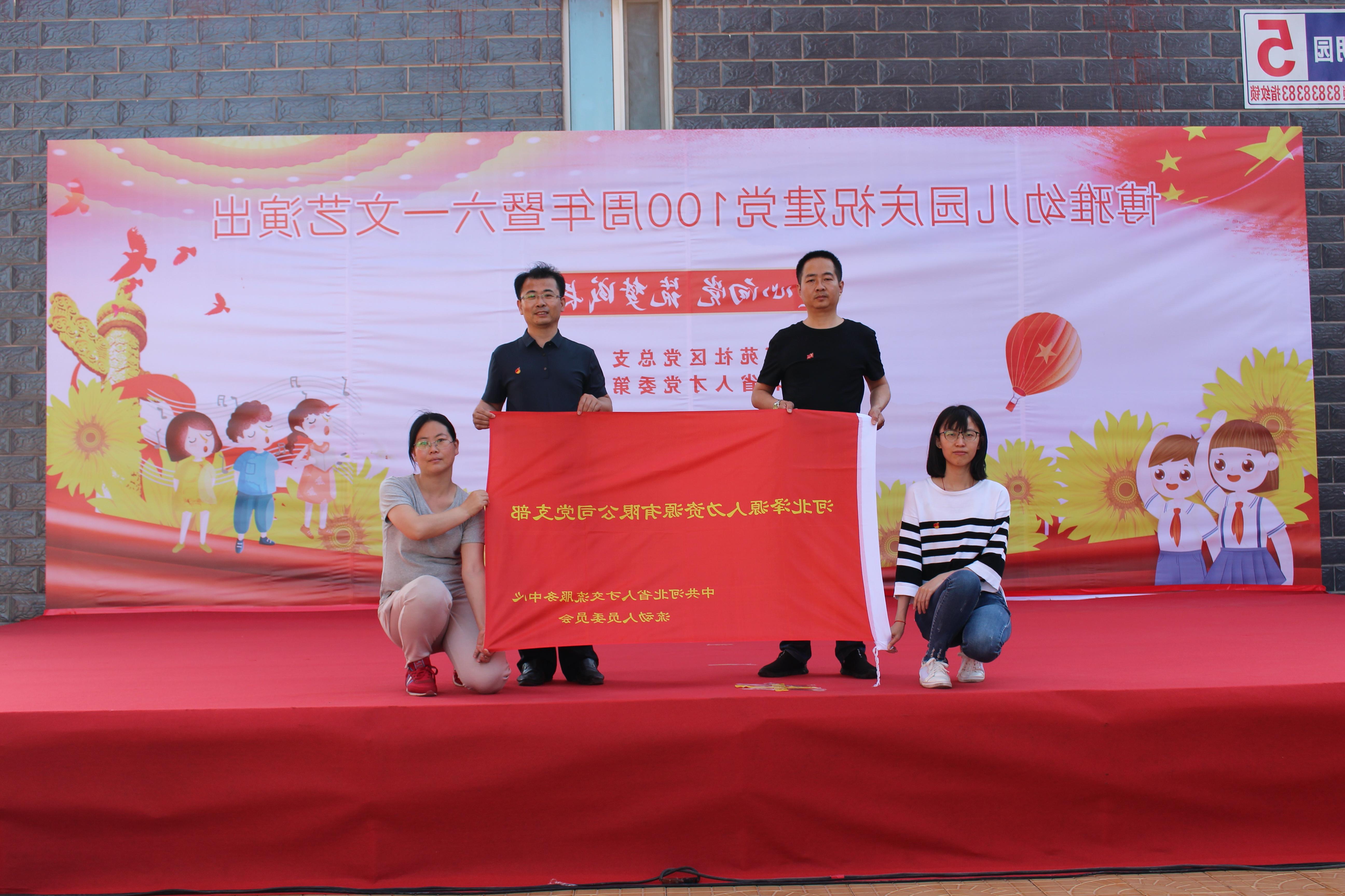 <a href='http://t64m.fhcyl.com'>皇冠足球app登录入口</a>党支部庆祝建党100周年系列活动